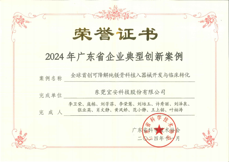 榮譽證書2024年廣東省企業(yè)典型創(chuàng)新案例_00